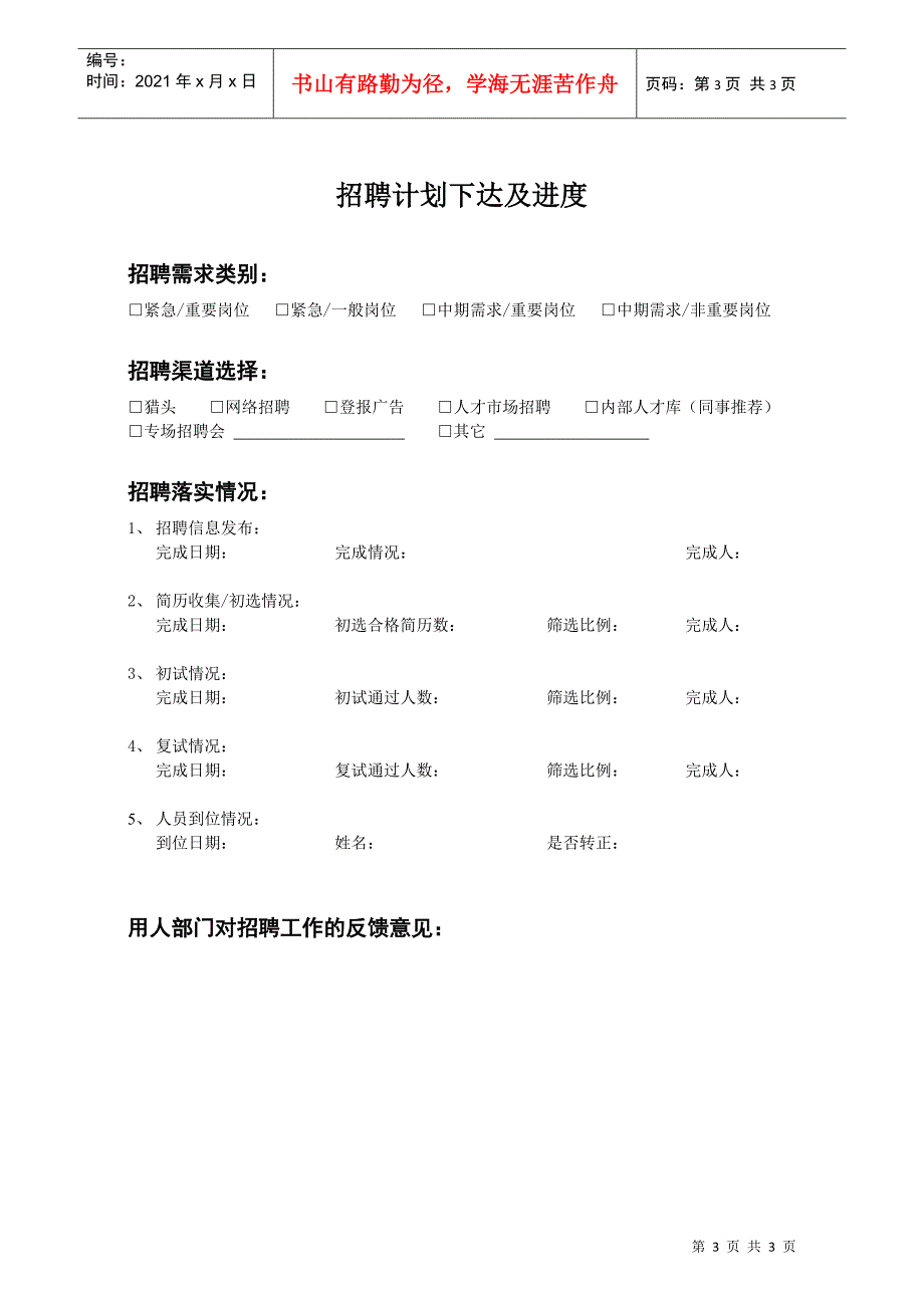 HR01招聘需求申报表_第3页