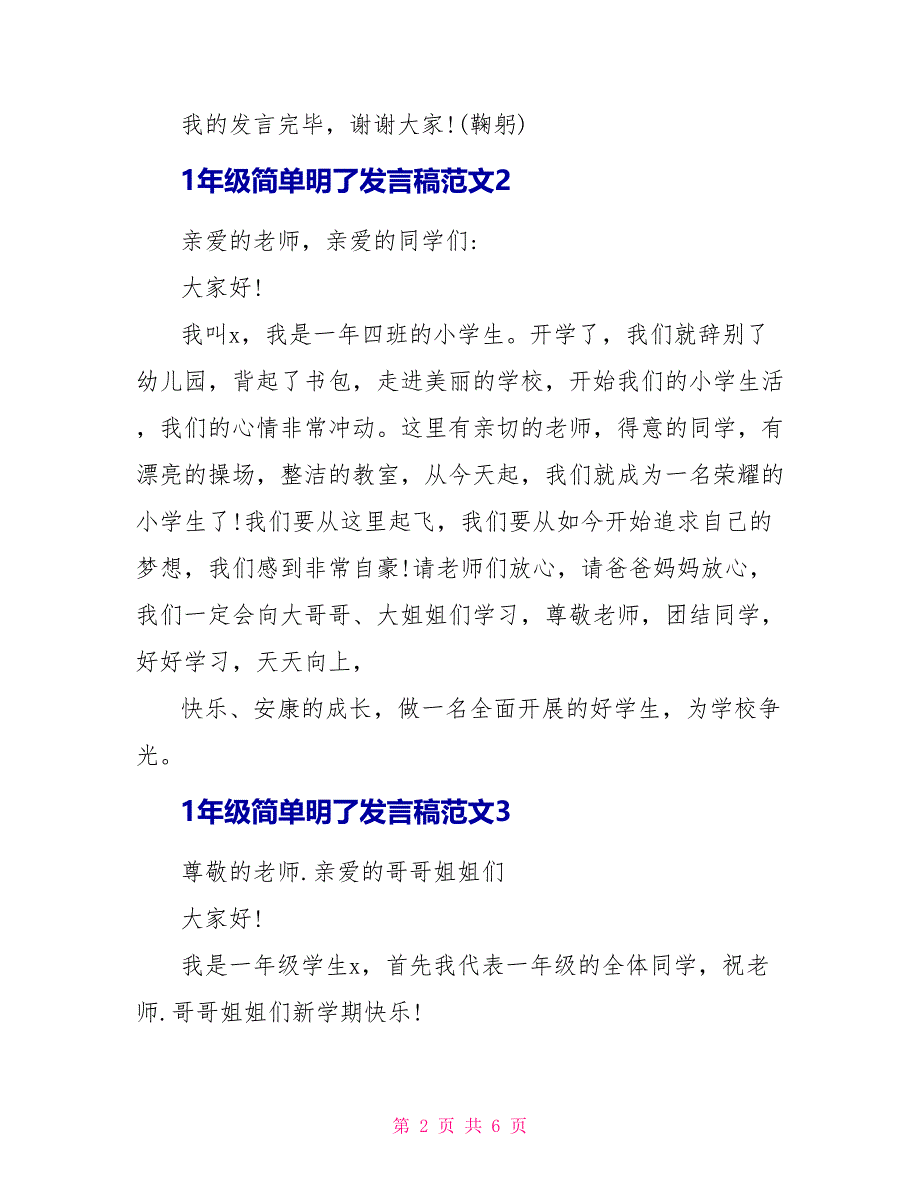 关于1年级简单明了发言稿范文_第2页