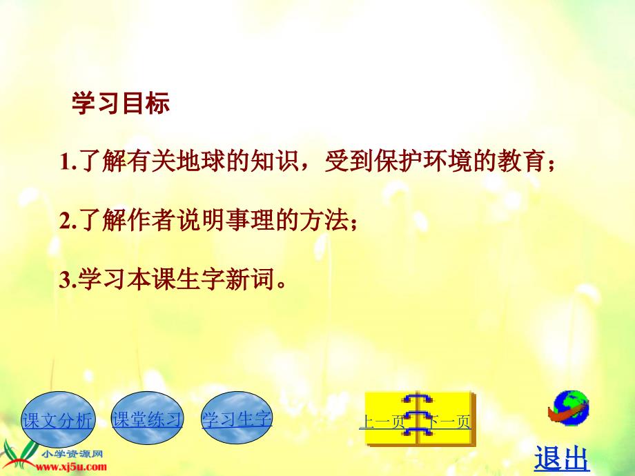 教科版四年级上册地球只有一个PPT件1_第2页