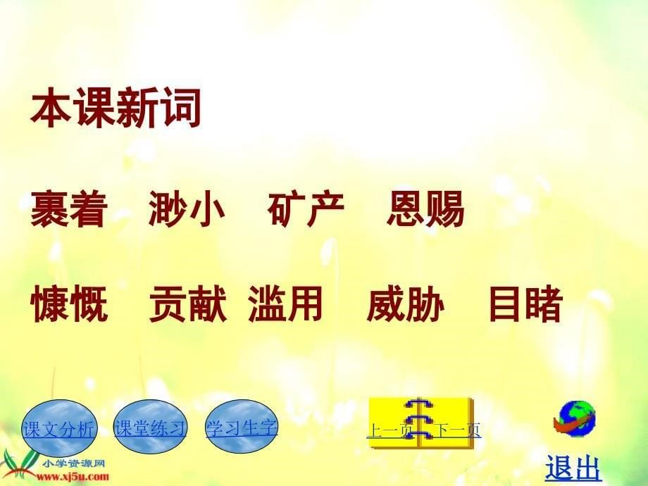 教科版四年级上册地球只有一个PPT件1_第5页