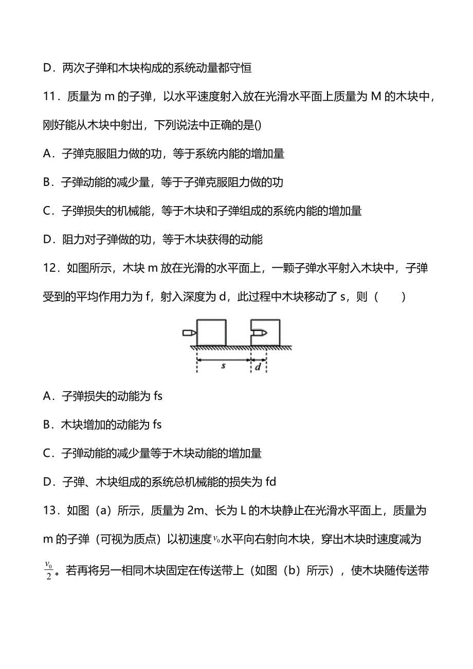 最新高考回归复习—力学选择之子弹打木块模型_第5页