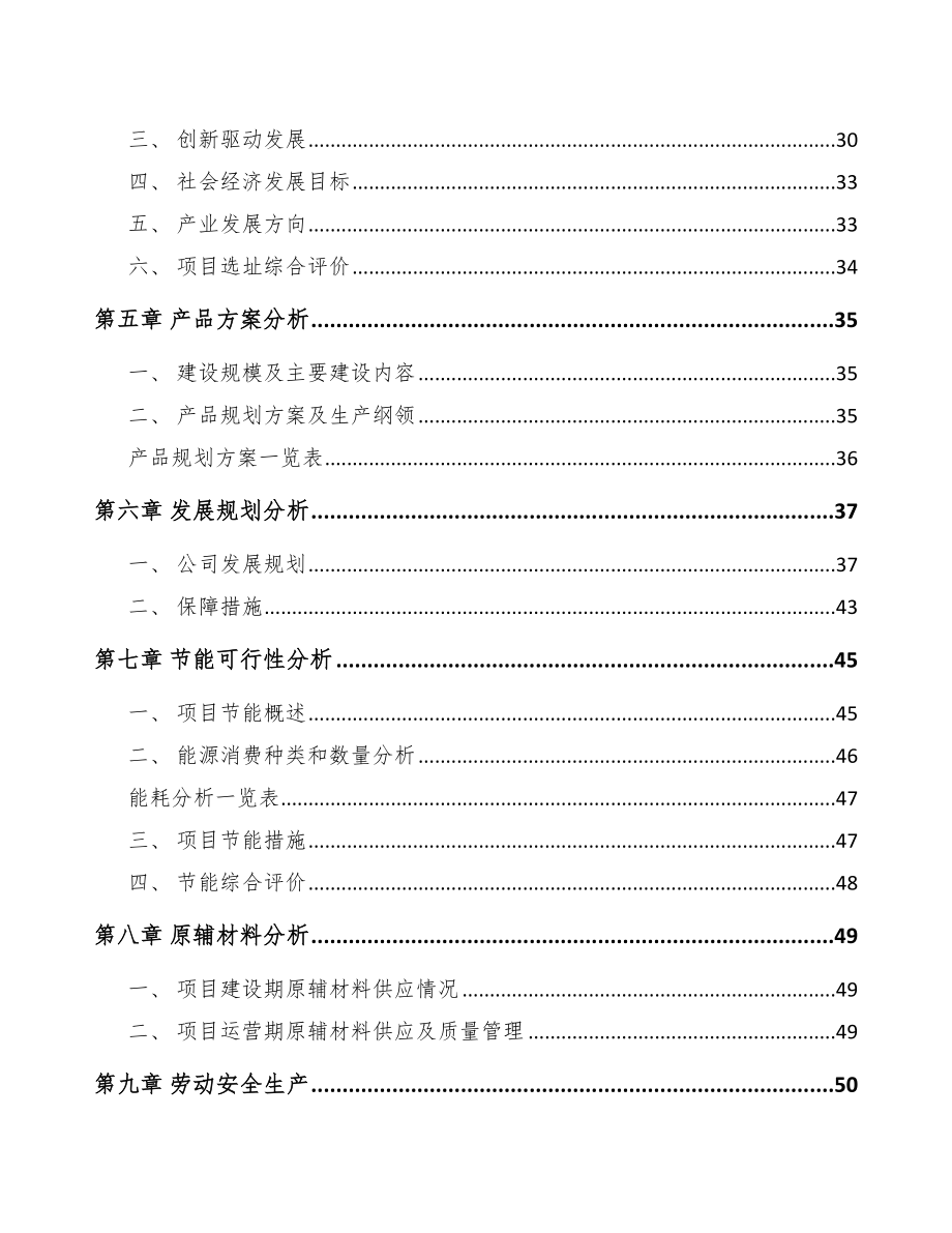 年产xxx套矿用设备项目银行贷款申请报告_第3页