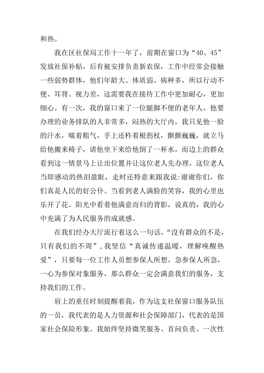2019社保年终总结.docx_第2页