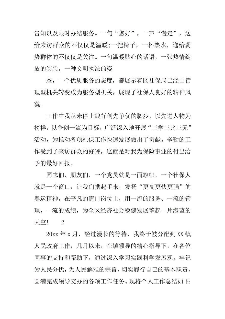 2019社保年终总结.docx_第3页