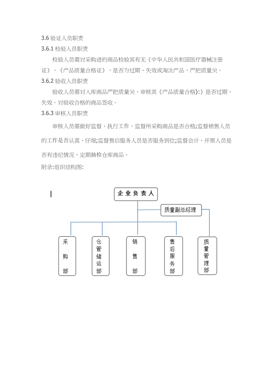 【最新精选】医疗器械经营质量管理制度、工作程序_第4页