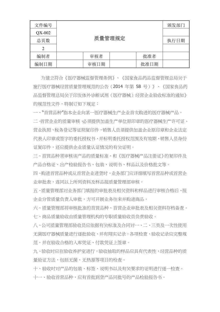 【最新精选】医疗器械经营质量管理制度、工作程序_第5页