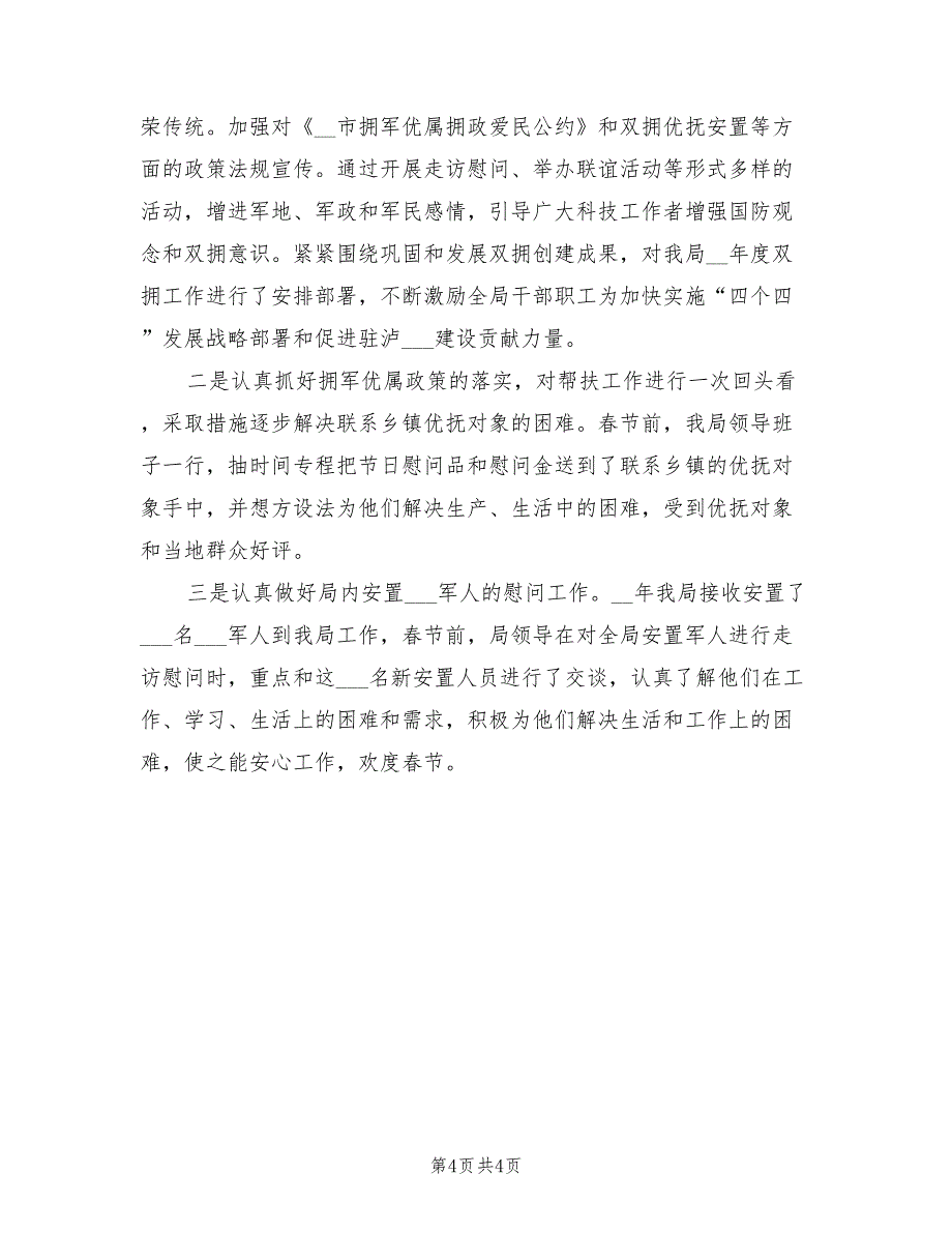2022年春节双拥活动总结_第4页