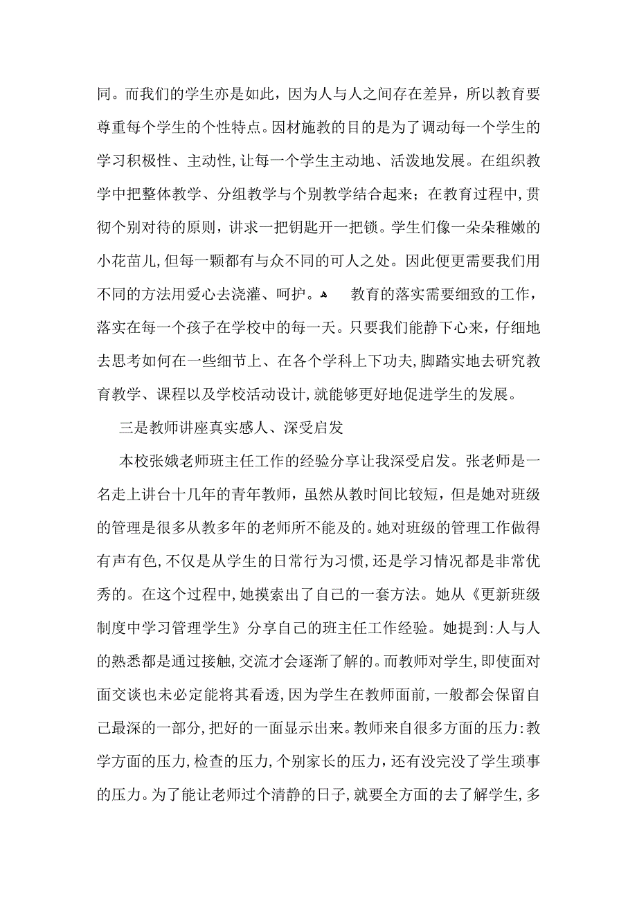 有关师德教育心得体会六篇_第3页