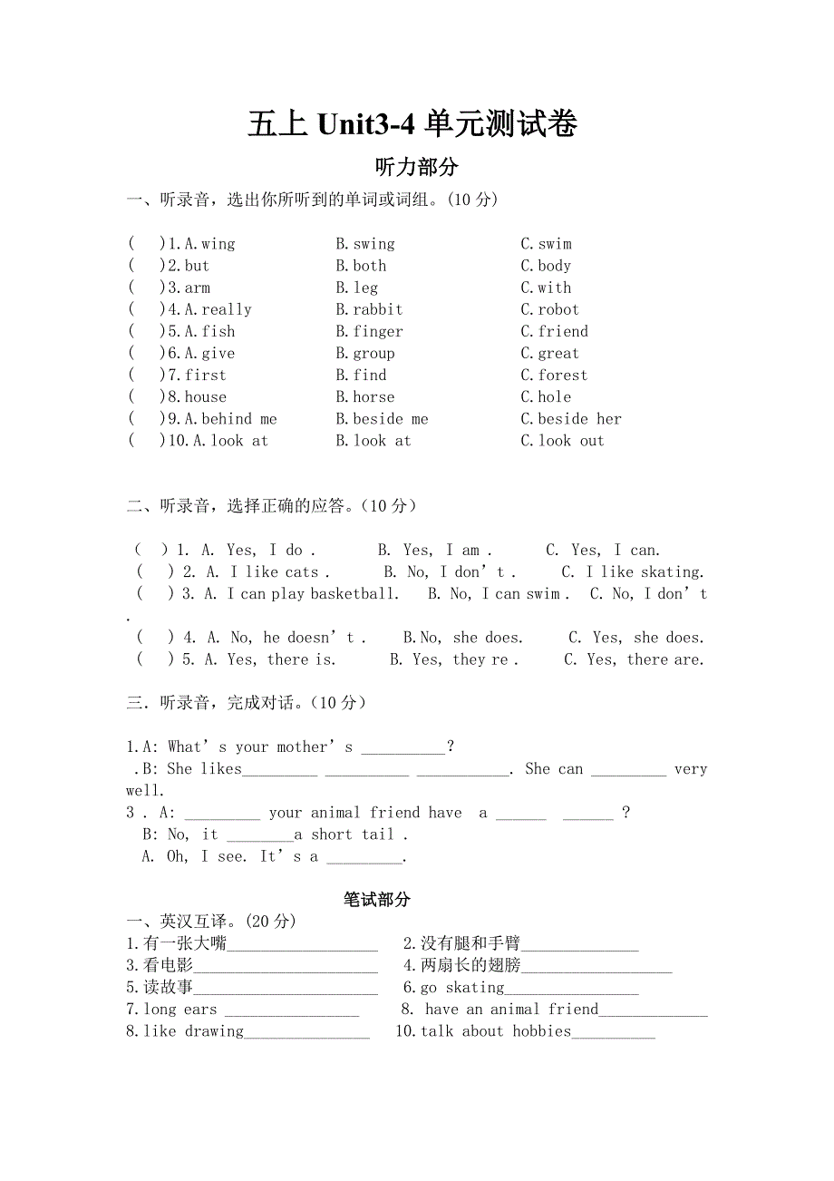 5AUnit3-4试卷.doc_第1页