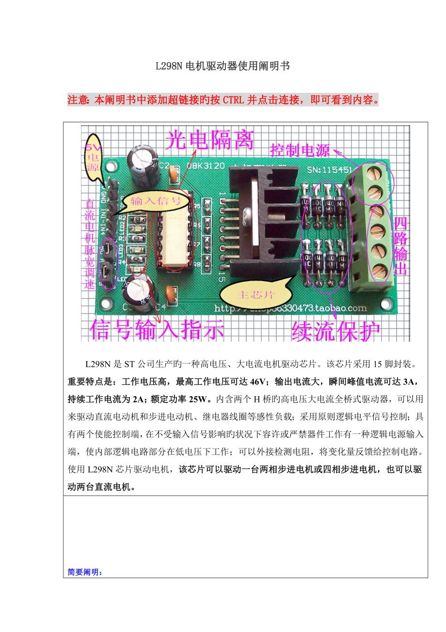 L298N电机驱动模块详解_第1页