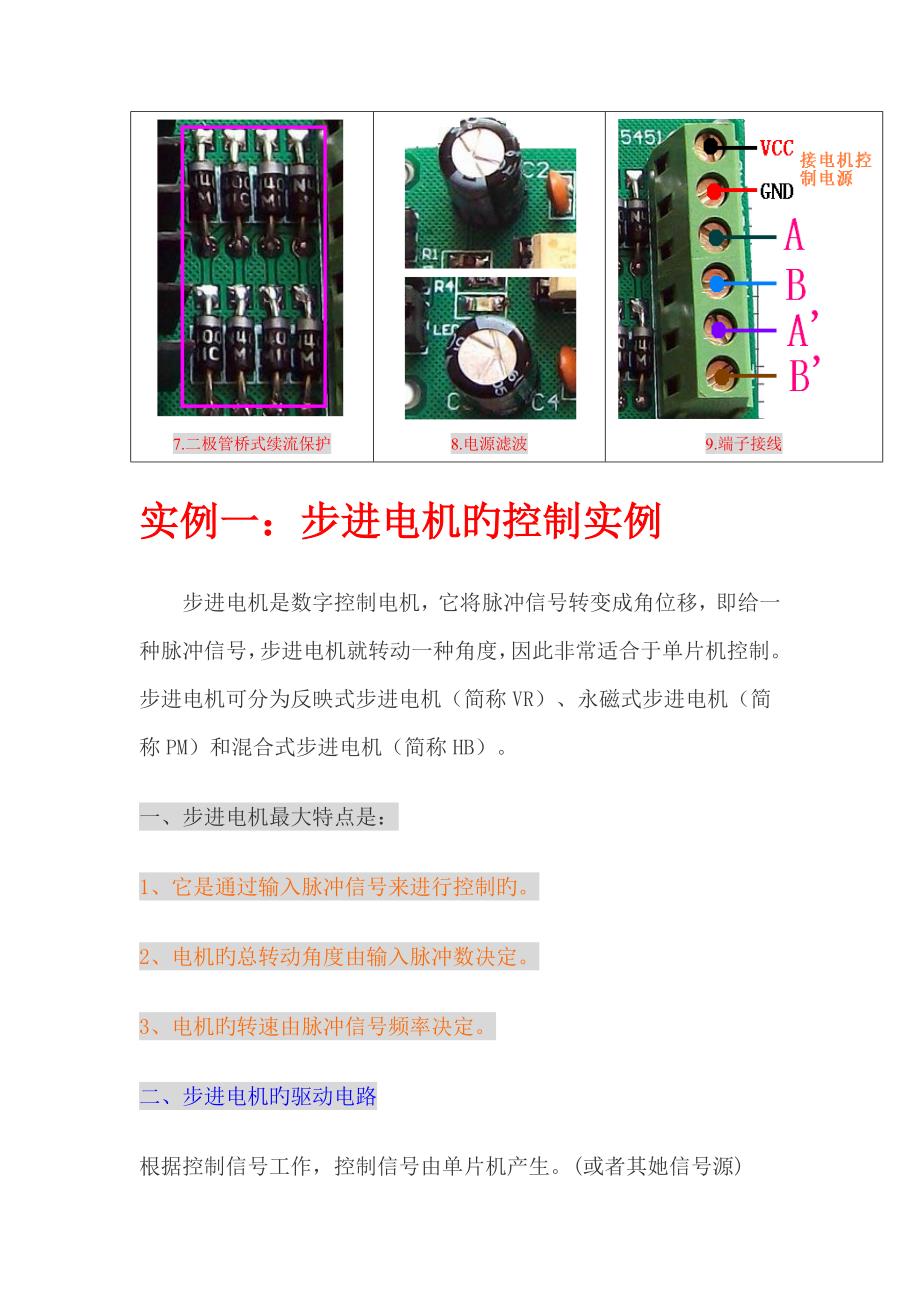 L298N电机驱动模块详解_第3页