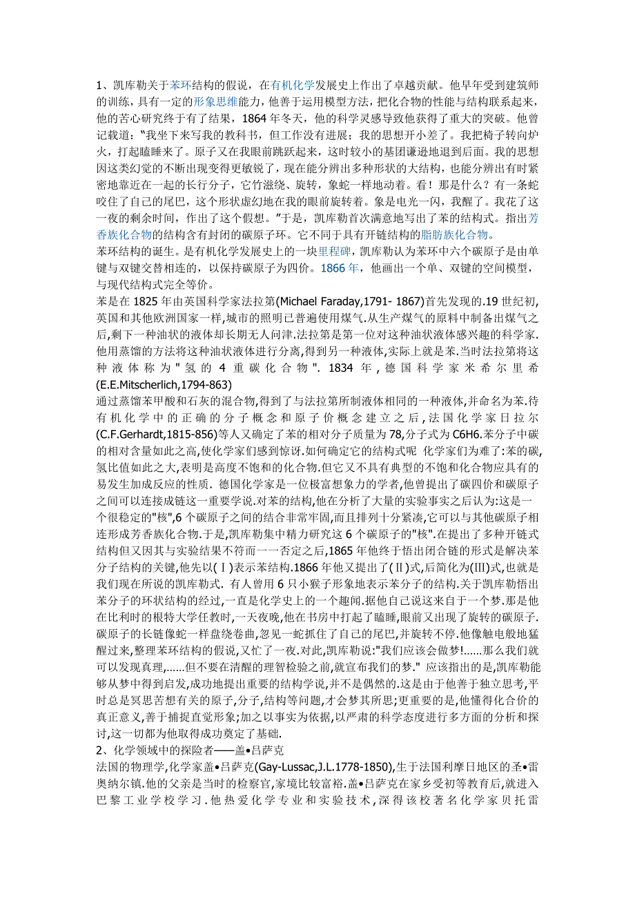 化学家们的假说故事.doc_第1页