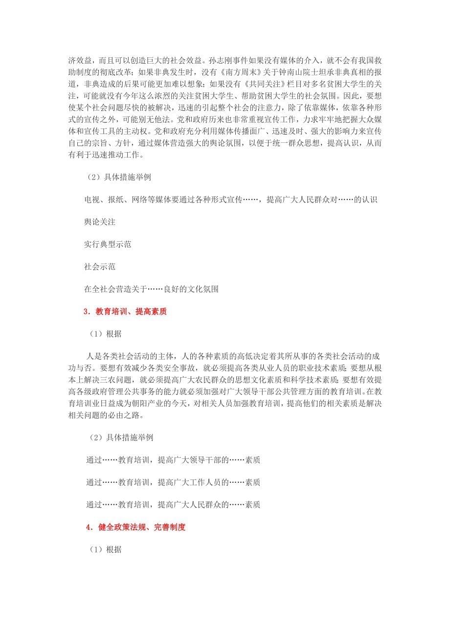 公务员-申论得高分秘诀.doc_第5页