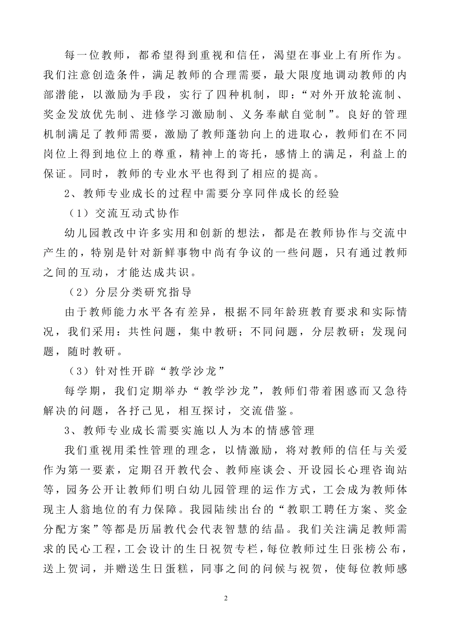 以现代教育理念引领教师专业成长_第3页