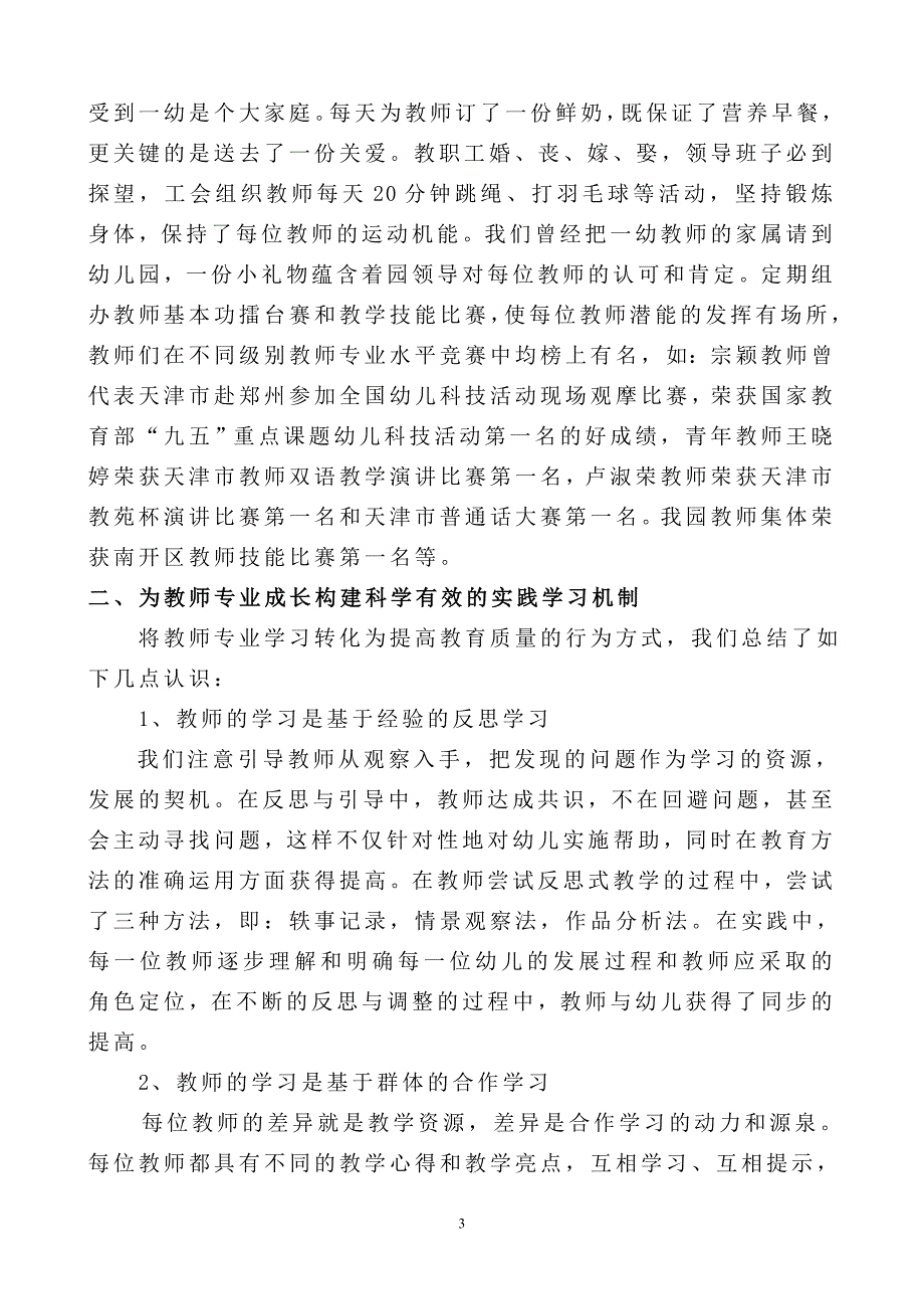 以现代教育理念引领教师专业成长_第4页