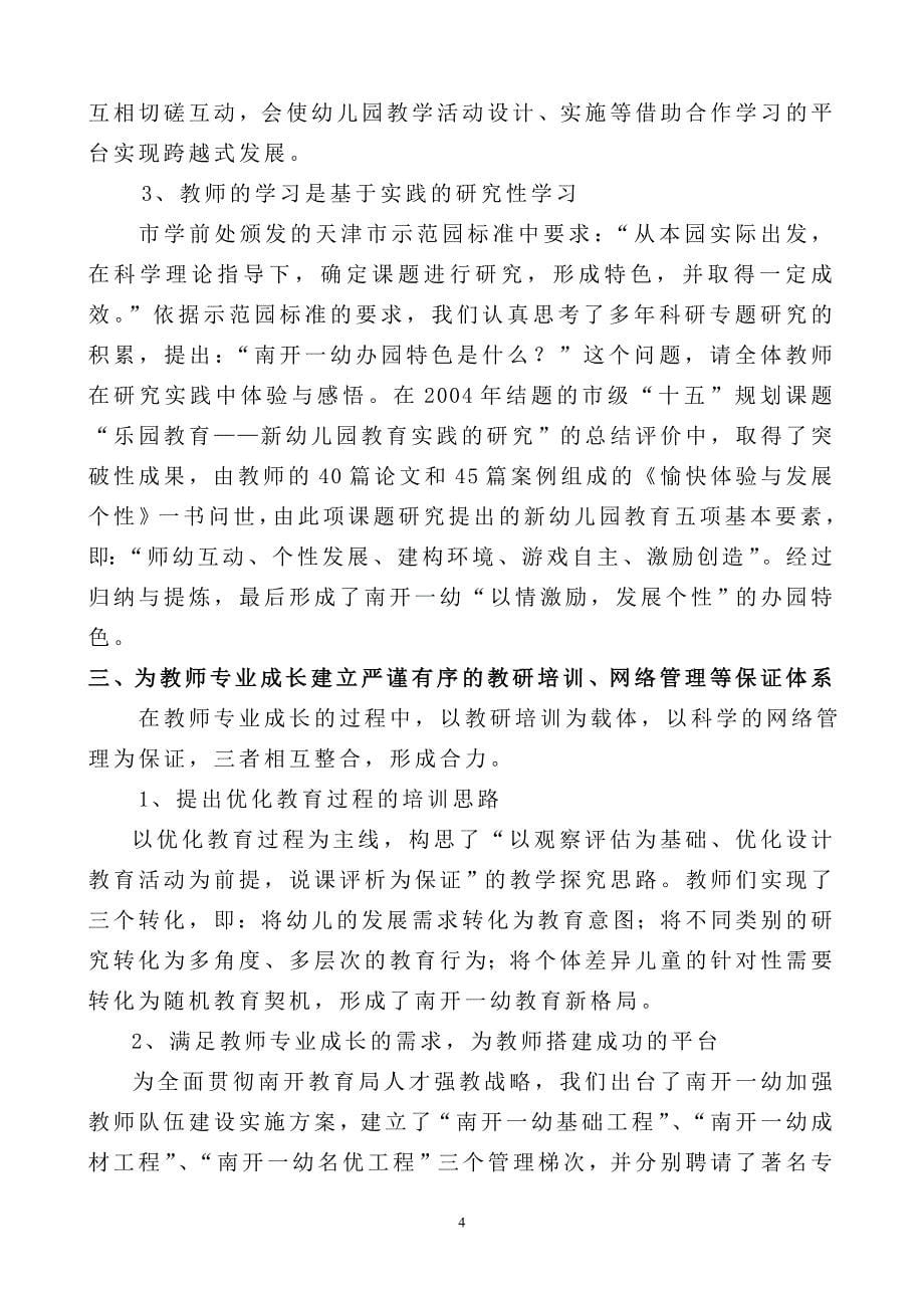 以现代教育理念引领教师专业成长_第5页