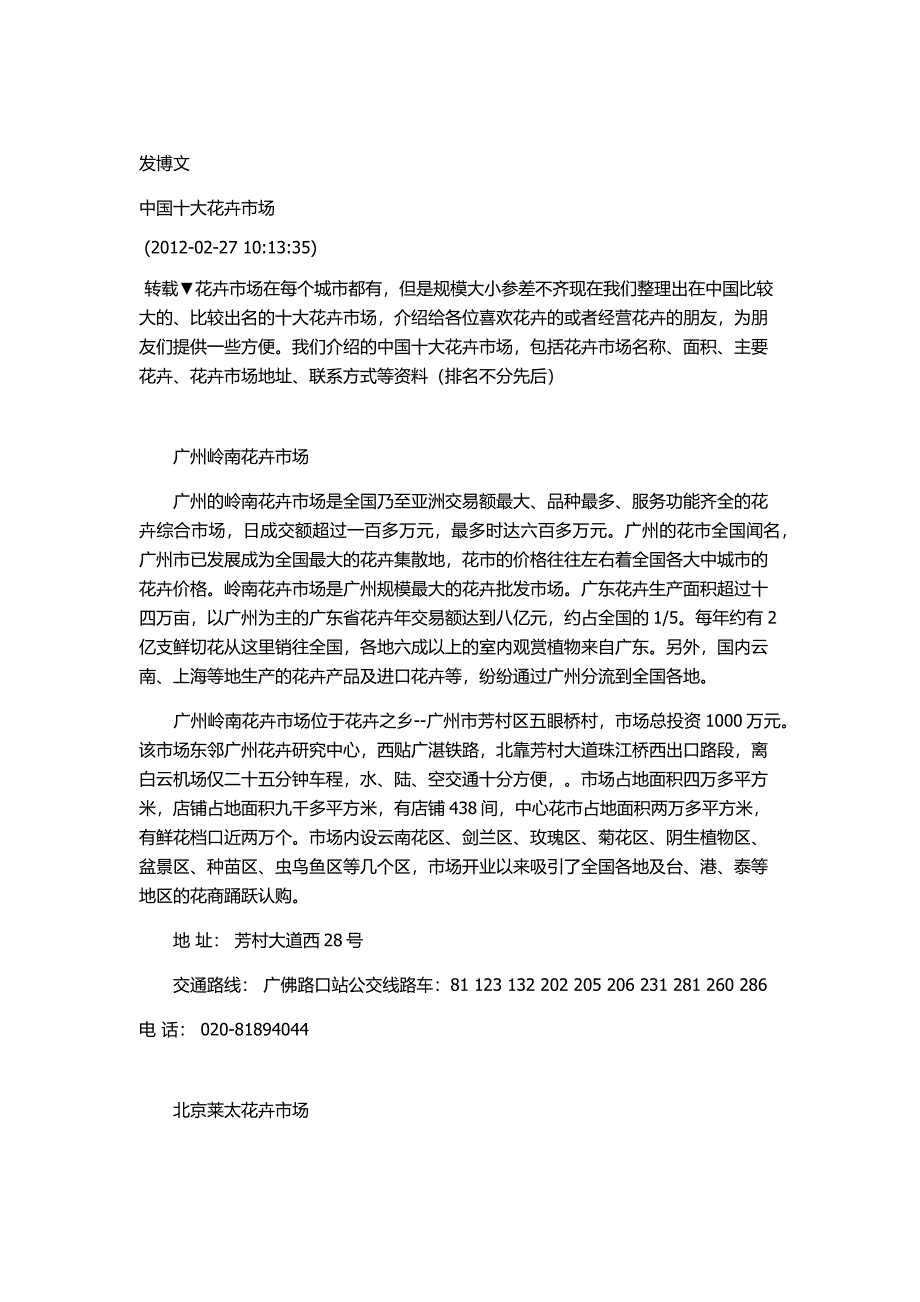 花卉租赁协议.docx_第1页