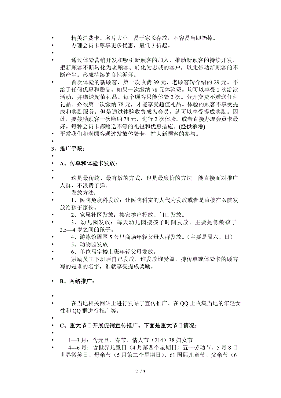 爱多多婴儿游泳馆店面促销技巧_第2页