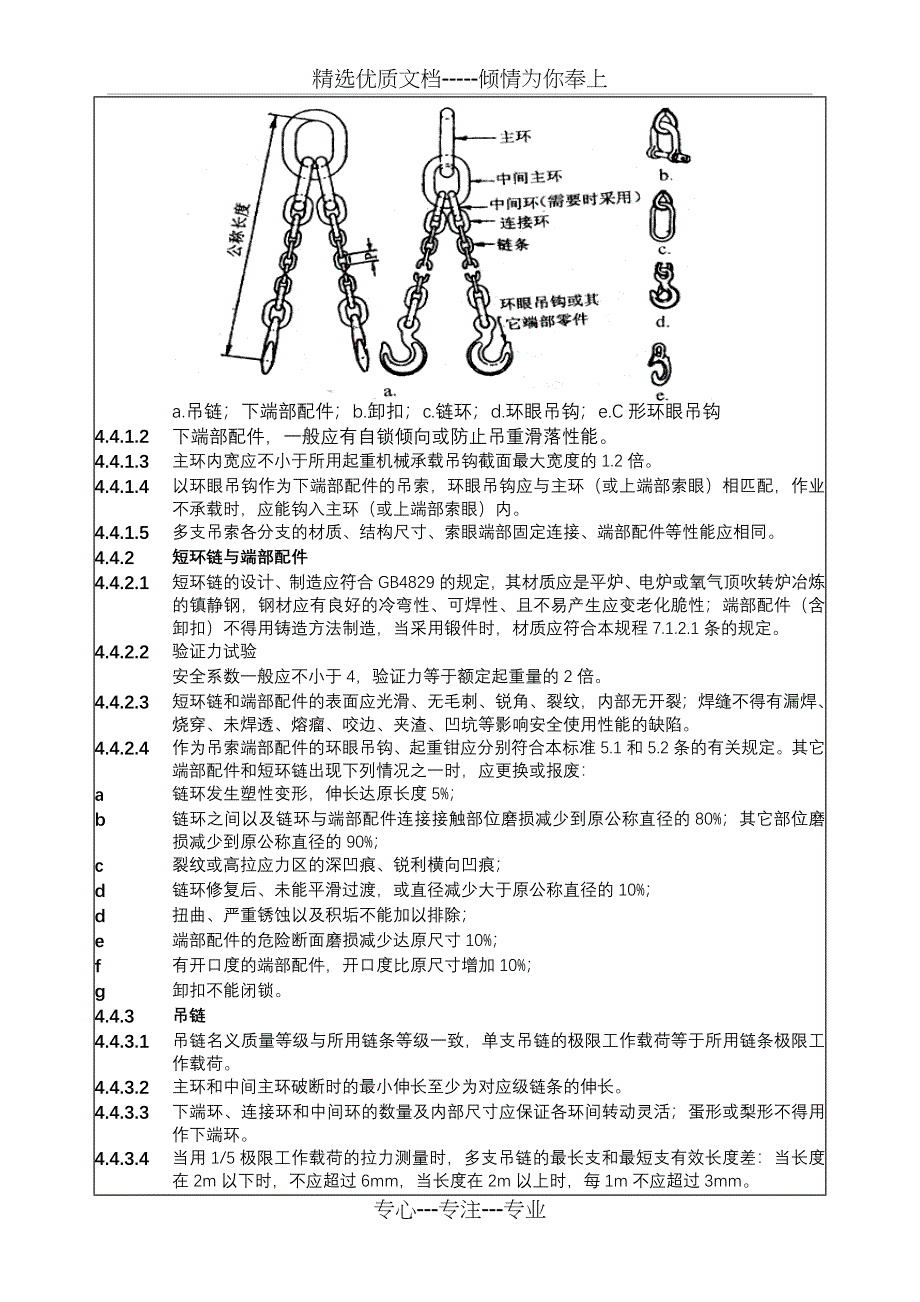 TD-014-起重吊具与索具安全技术标准_第3页