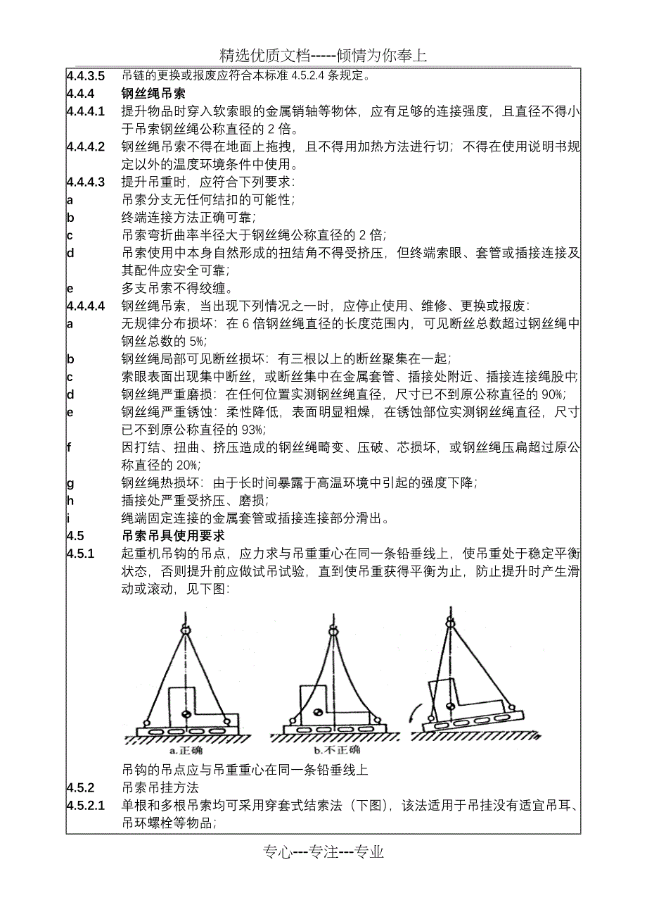 TD-014-起重吊具与索具安全技术标准_第4页