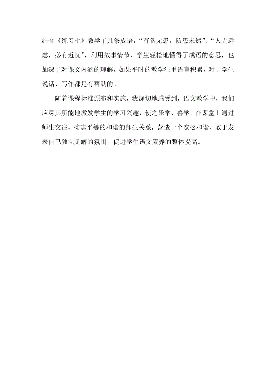 苏教版小学语文一年级下册《蚂蚁和蝈蝈》教学反思_第4页