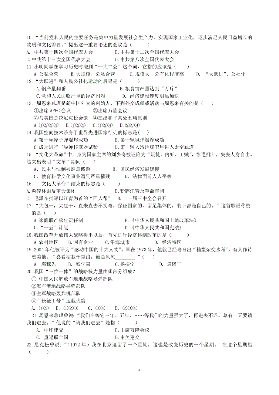 八年级历史下册期中测试题_第2页