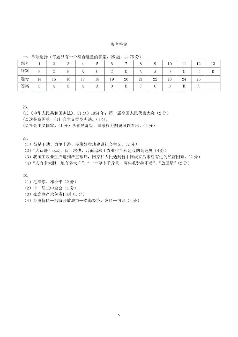 八年级历史下册期中测试题_第5页