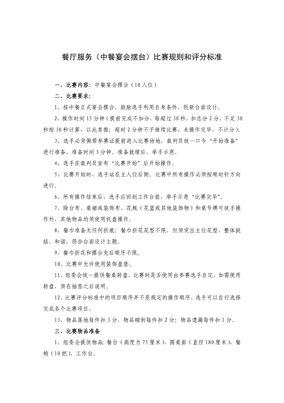 客房服务中式铺床比赛规则和评分标准_第3页