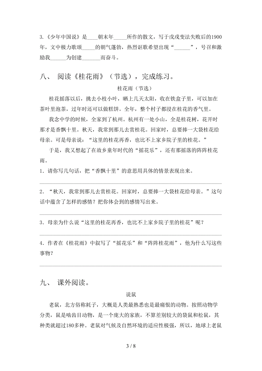 最新部编版五年级语文上册期中测试卷及完整答案.doc_第3页