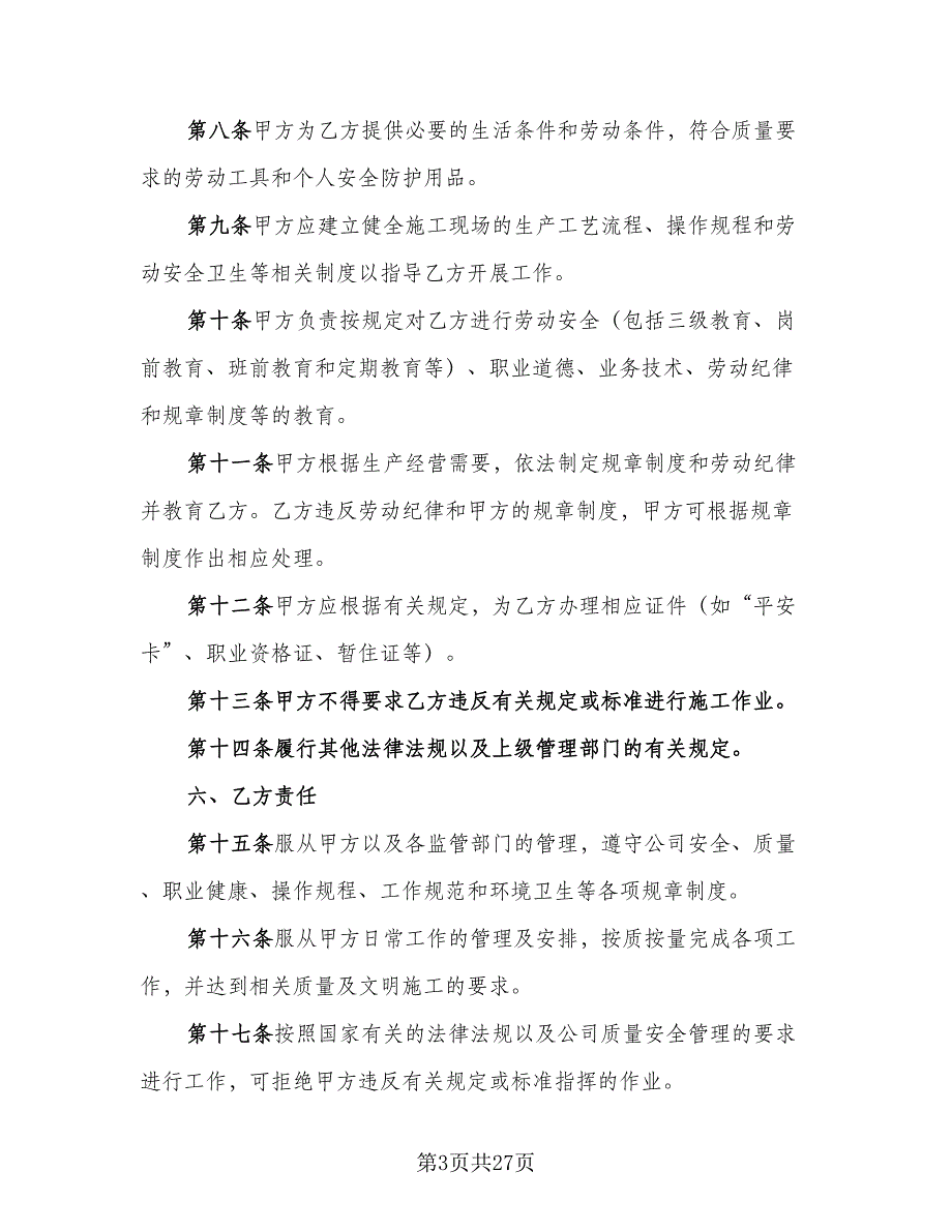 建筑工人劳动合同参考样本（6篇）_第3页