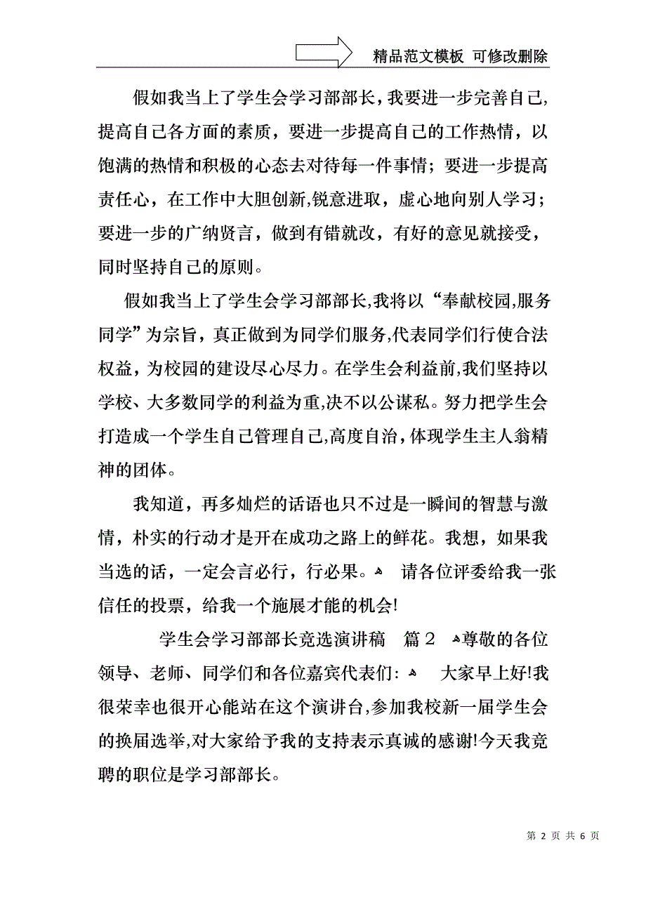 学生会学习部部长竞选演讲稿4篇_第2页