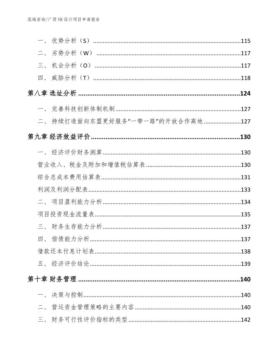 广西VR设计项目申请报告参考模板_第4页