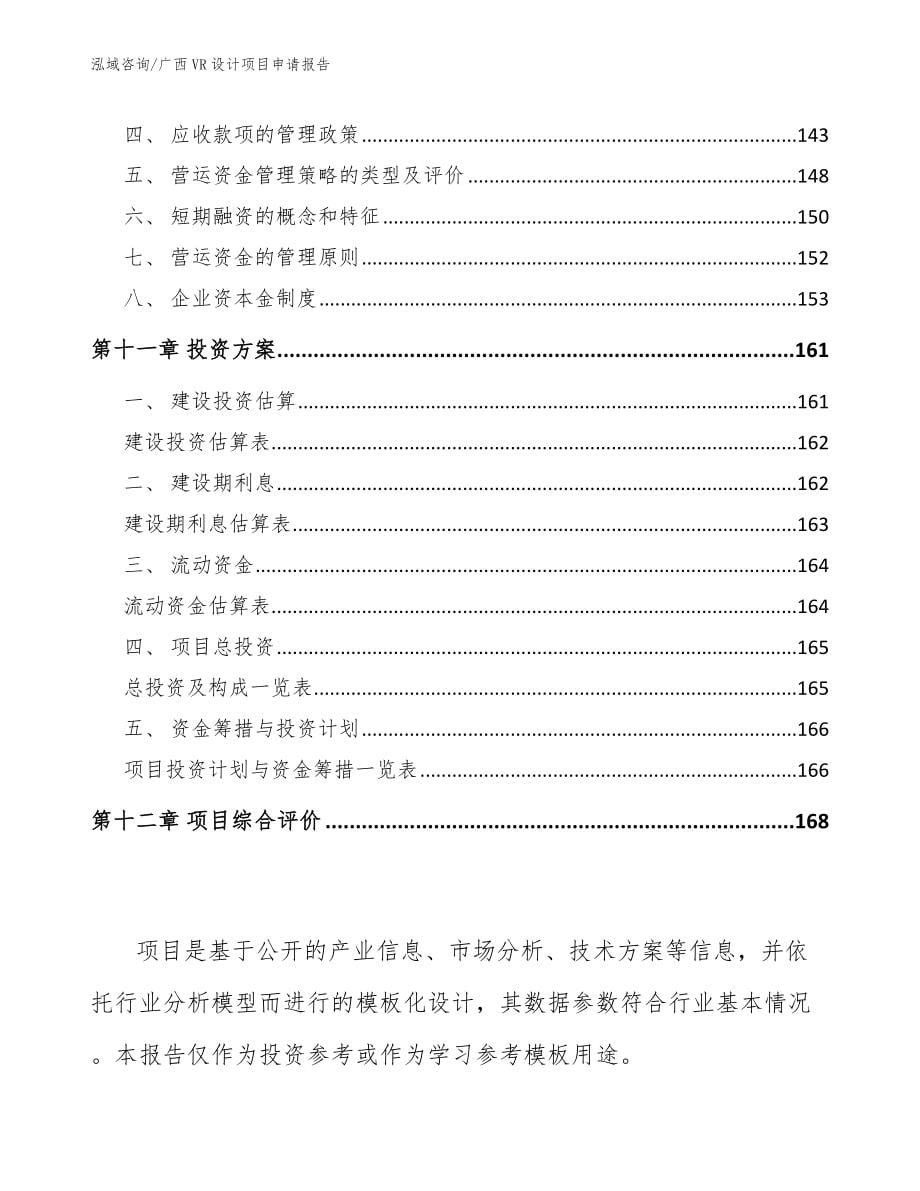 广西VR设计项目申请报告参考模板_第5页