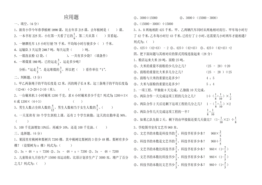 小学数学第十二册应用题测试卷_第1页