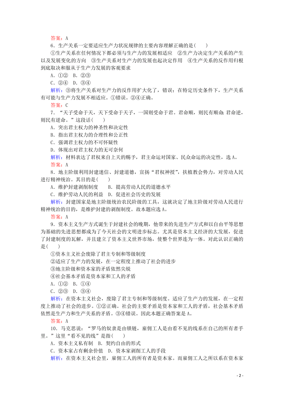 2019-2020学年新教材高中政治 课时作业1 原始社会的解体和阶级社会的演进（含解析）新人教版必修第一册_第2页