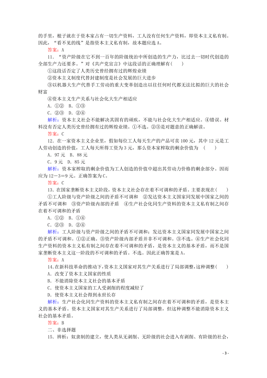 2019-2020学年新教材高中政治 课时作业1 原始社会的解体和阶级社会的演进（含解析）新人教版必修第一册_第3页