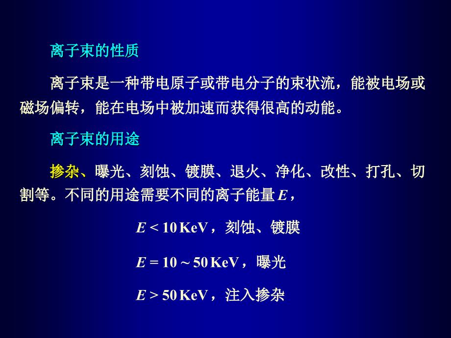 最新微细加工5离子注入PPT课件_第2页