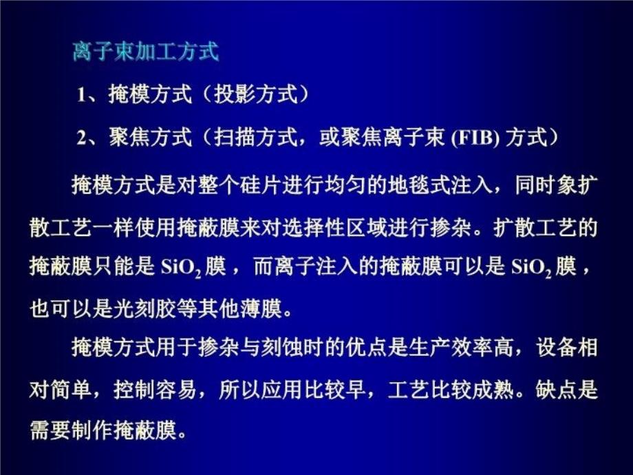 最新微细加工5离子注入PPT课件_第3页