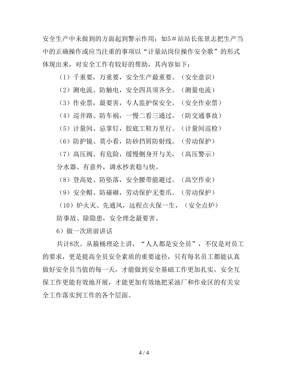 2019采油站安全竞赛活动总结.doc_第4页