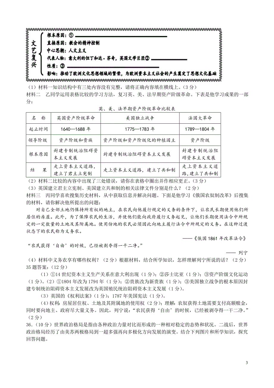 四川省资阳市2012年中考历史试题及答案_第3页