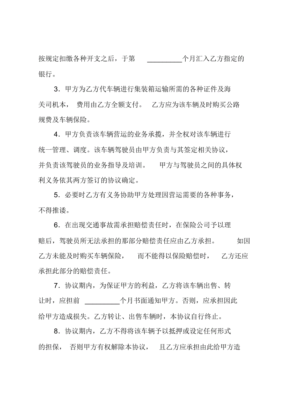 车辆合作协议书_第2页