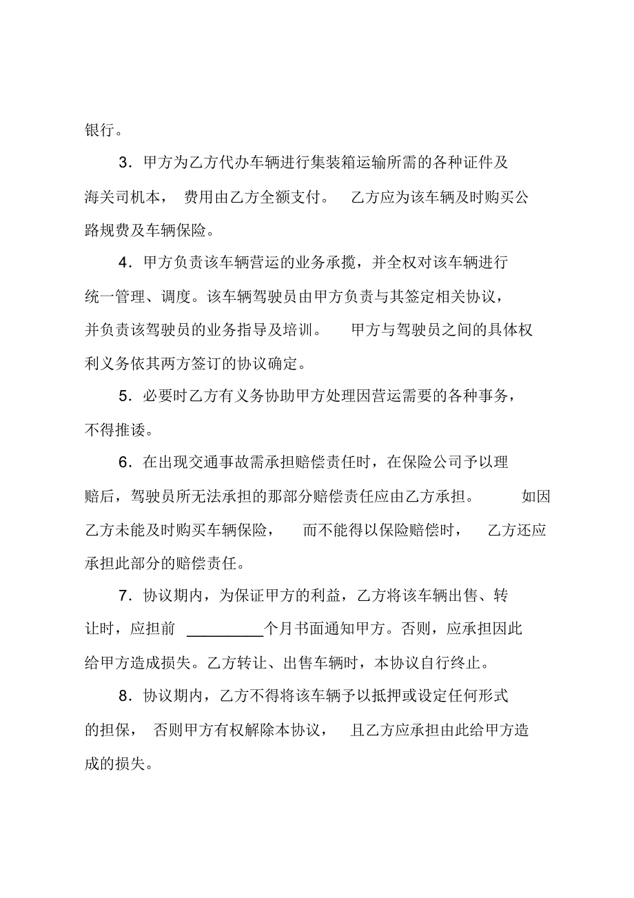 车辆合作协议书_第4页