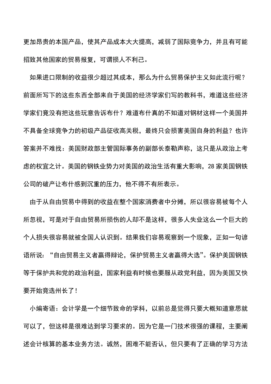 会计实务：税制对政治的妥协.doc_第3页