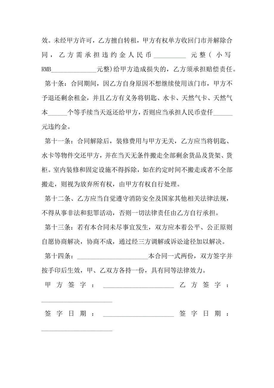 门市租赁合同_第3页