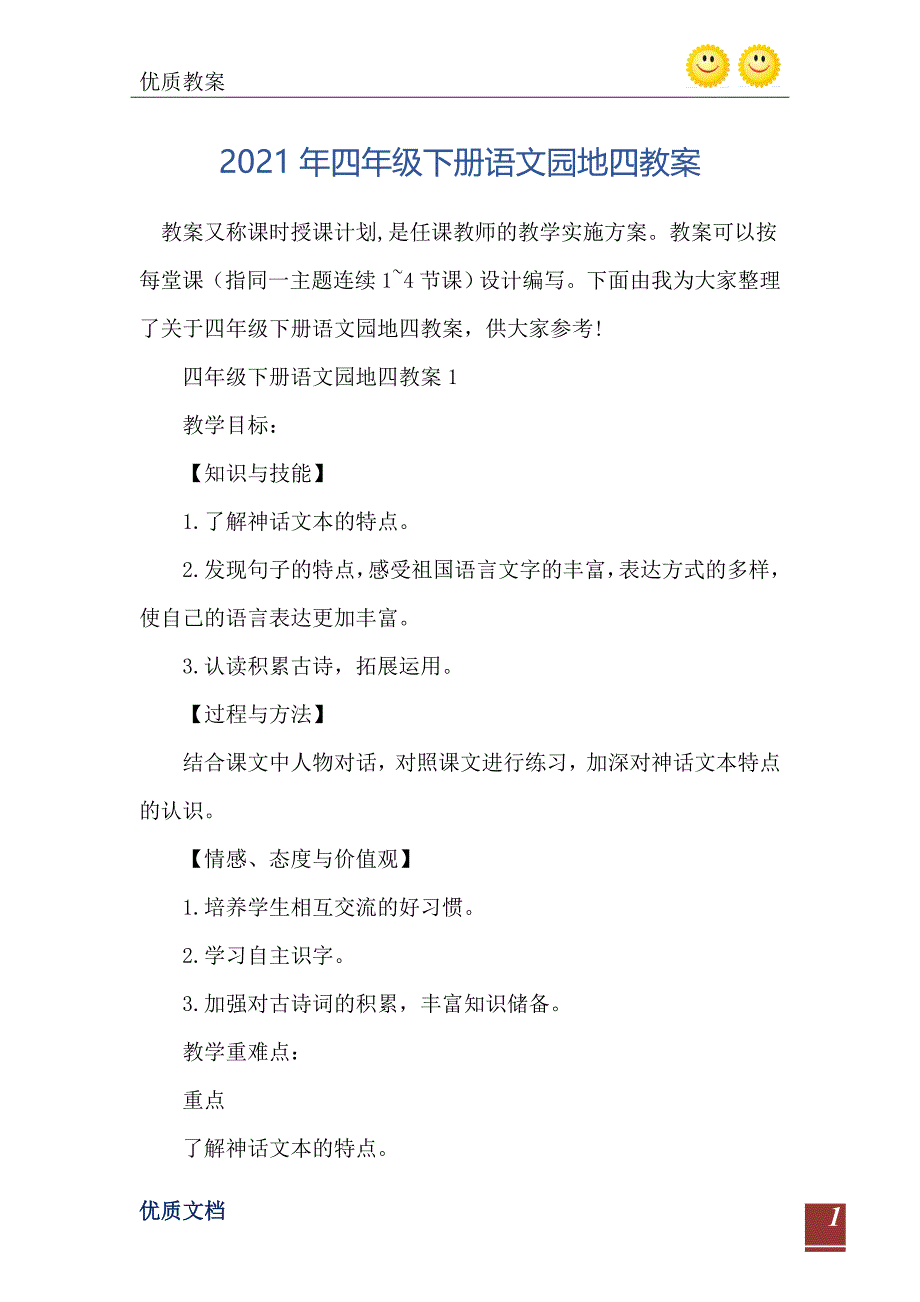 2021年四年级下册语文园地四教案_第2页