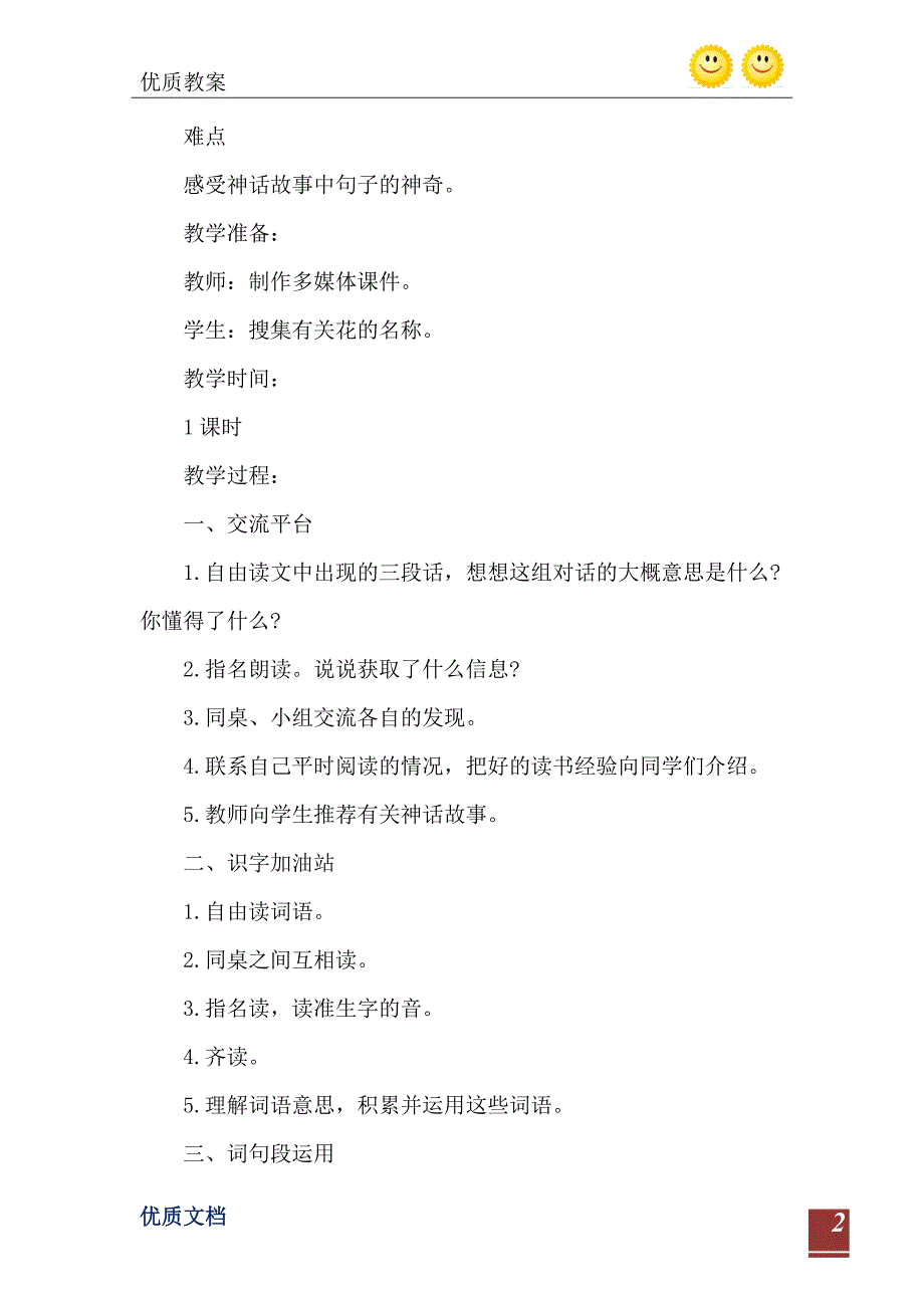 2021年四年级下册语文园地四教案_第3页