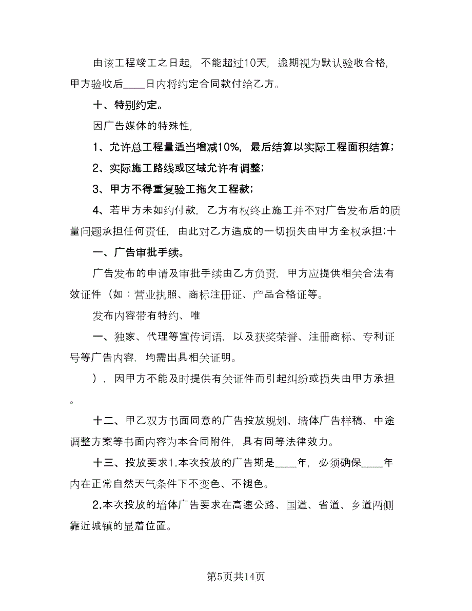 制作大楼墙体广告协议书样本（六篇）.doc_第5页