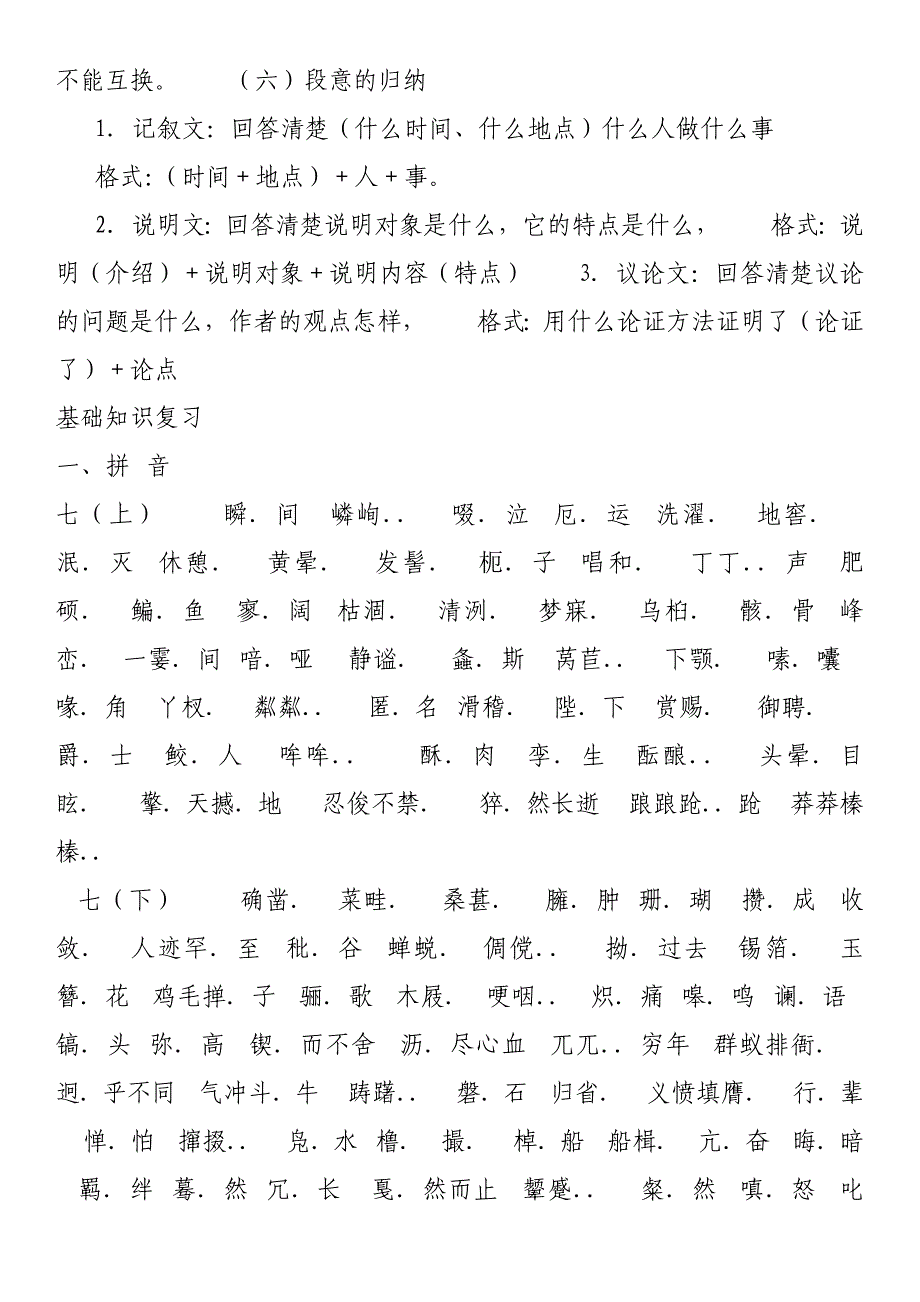 初中语文基础知识大全一_第3页