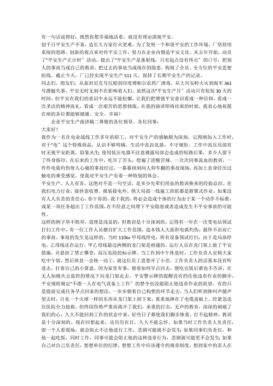 企业安全生产演讲稿3篇_第2页