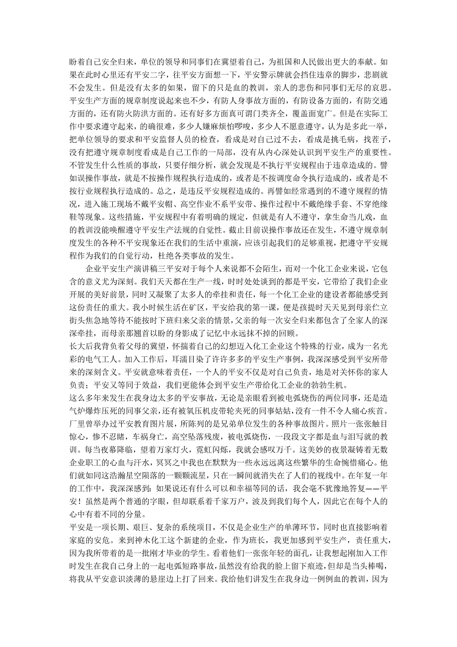 企业安全生产演讲稿3篇_第3页